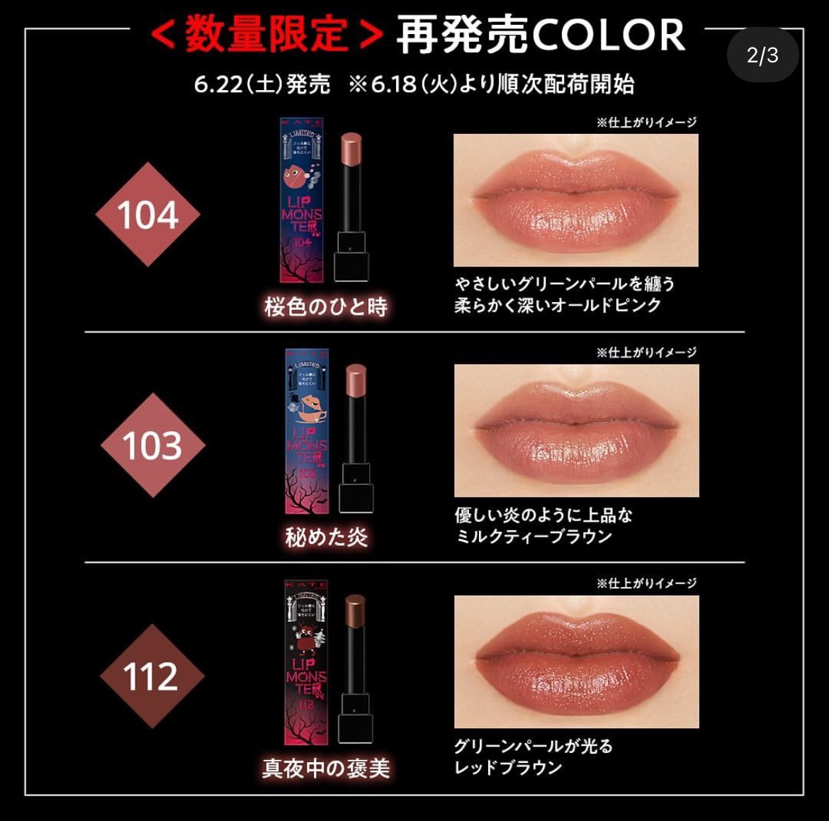 ちょっとだけKATEの話を聞いてほしい 順次店頭配荷されているMyリップ