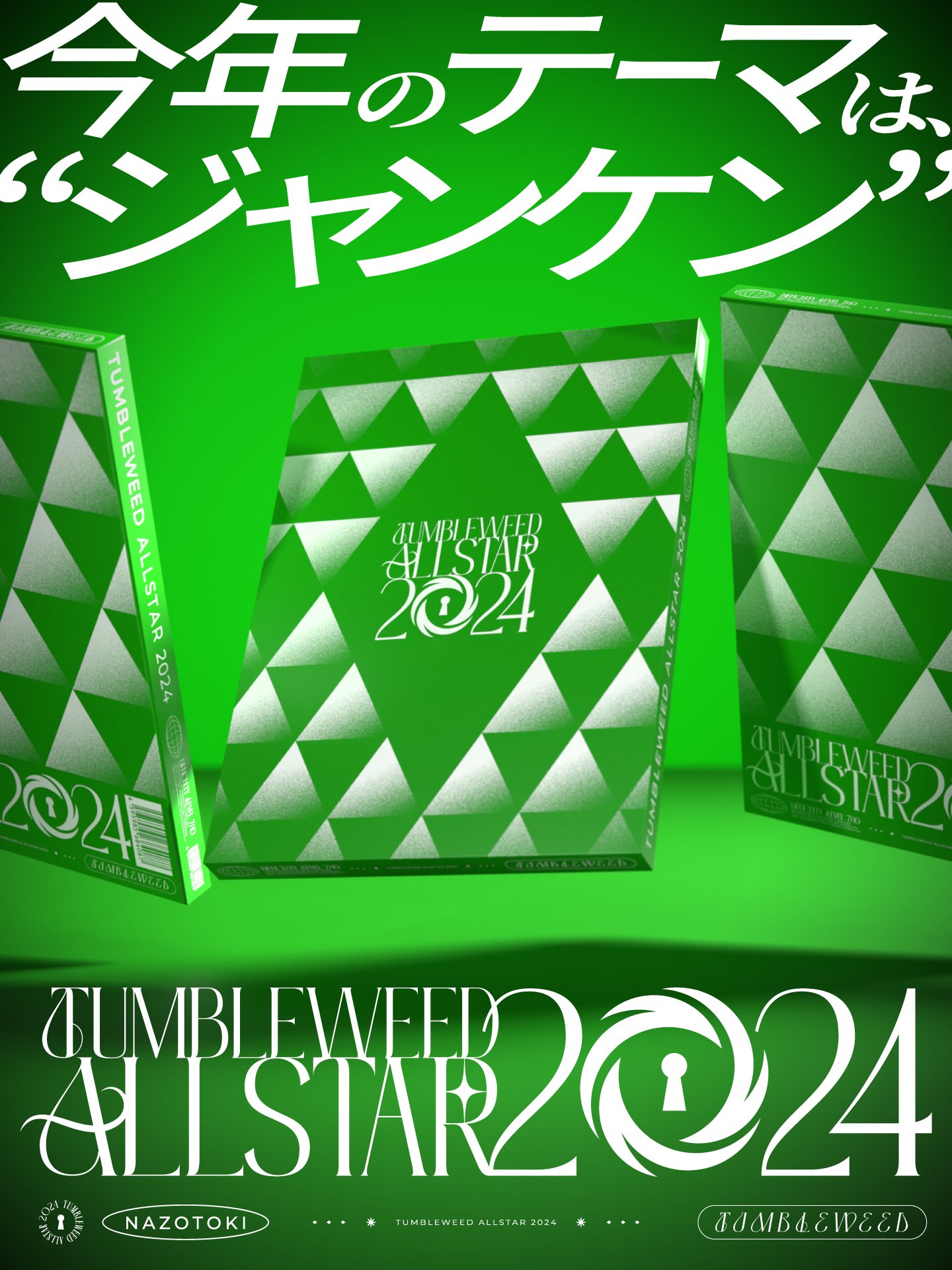 タンブルウィード/Tumbleweed on X: 