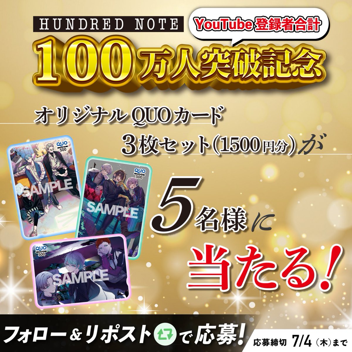 hundrednote100's tweet photo. ／

#ハンドレYouTube登録者100万人記念  
キャンペーン🎉

＼

㊗️YouTube登録者合計100万人突破を記念して、
限定デザインQUOカード3枚セットを
5名様にプレゼント✨✨

▼応募方法
✅@hundrednote100をフォロー
✅この投稿をリポスト
〆切は7/4(木)まで🐾

#HNオリジナルQUOカード02 https://t.co/uBpU0La4I8
