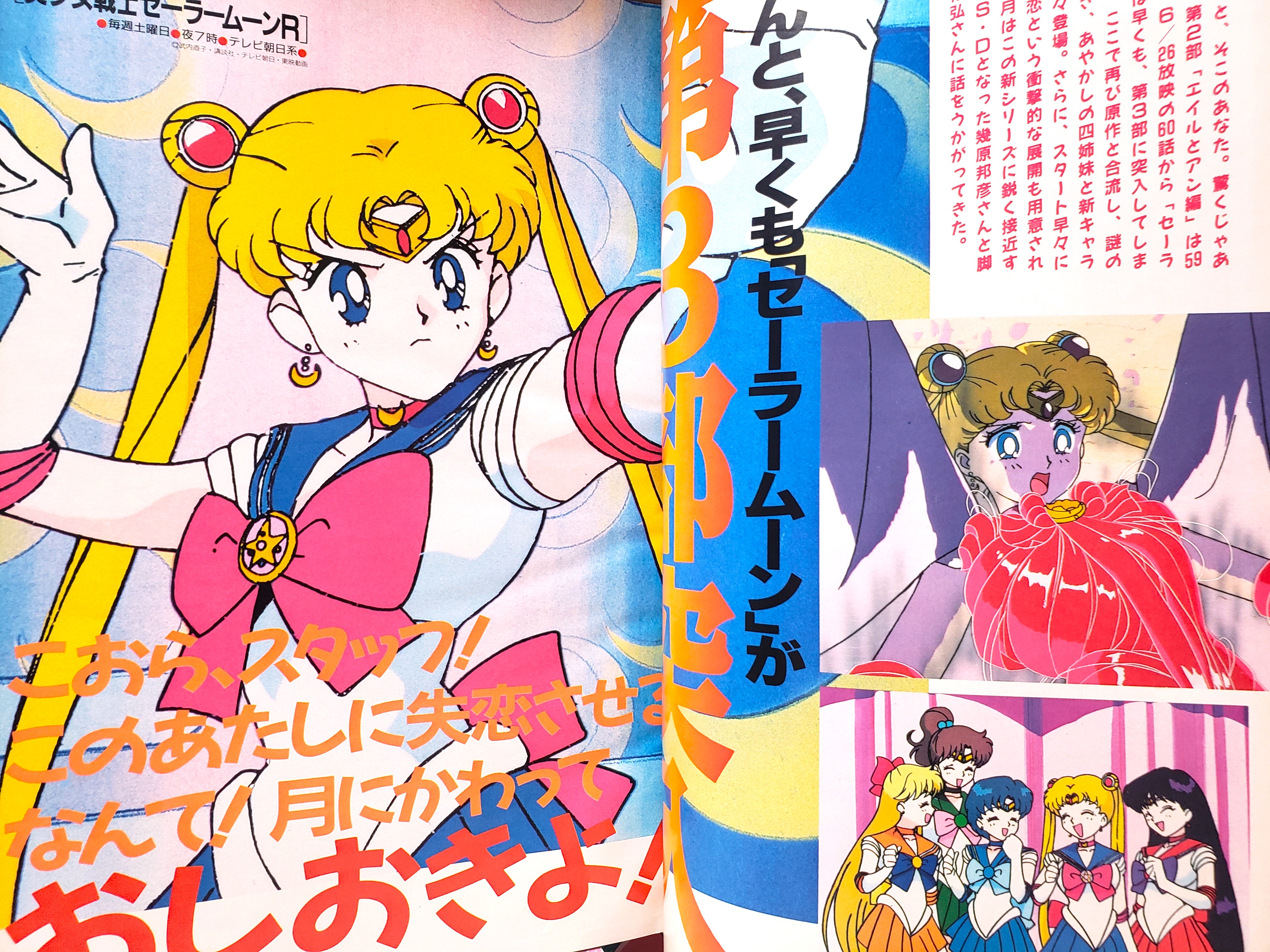 付録あり】アニメージュ 1992年12月 セーラームーン 武内直子 検