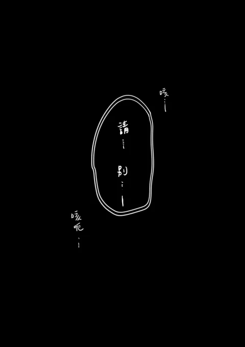 研クロ
D研S黑
「安全詞」(3/9)
⚠️綁縛/受傷/嘔吐/失禁暗示

研磨的勇者死掉了。 