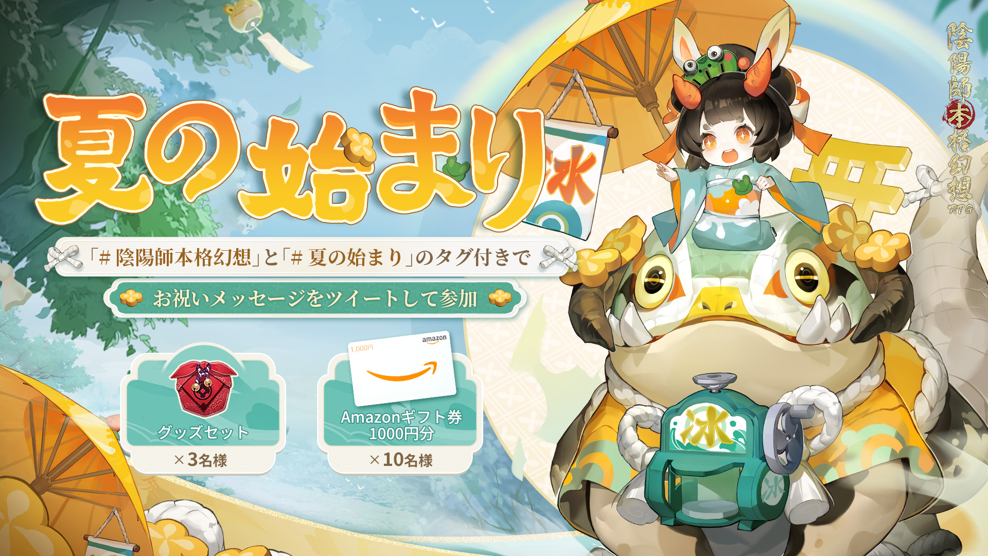 陰陽師本格幻想【公式】8周年🎊 on X: 
