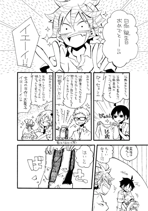 1年ズ漫画と月日漫画(各2Pずつ)

誕生日なので、過去のおたおめペーパー漫画再掲。
本当に絵柄が変わってなくてすごいな。 