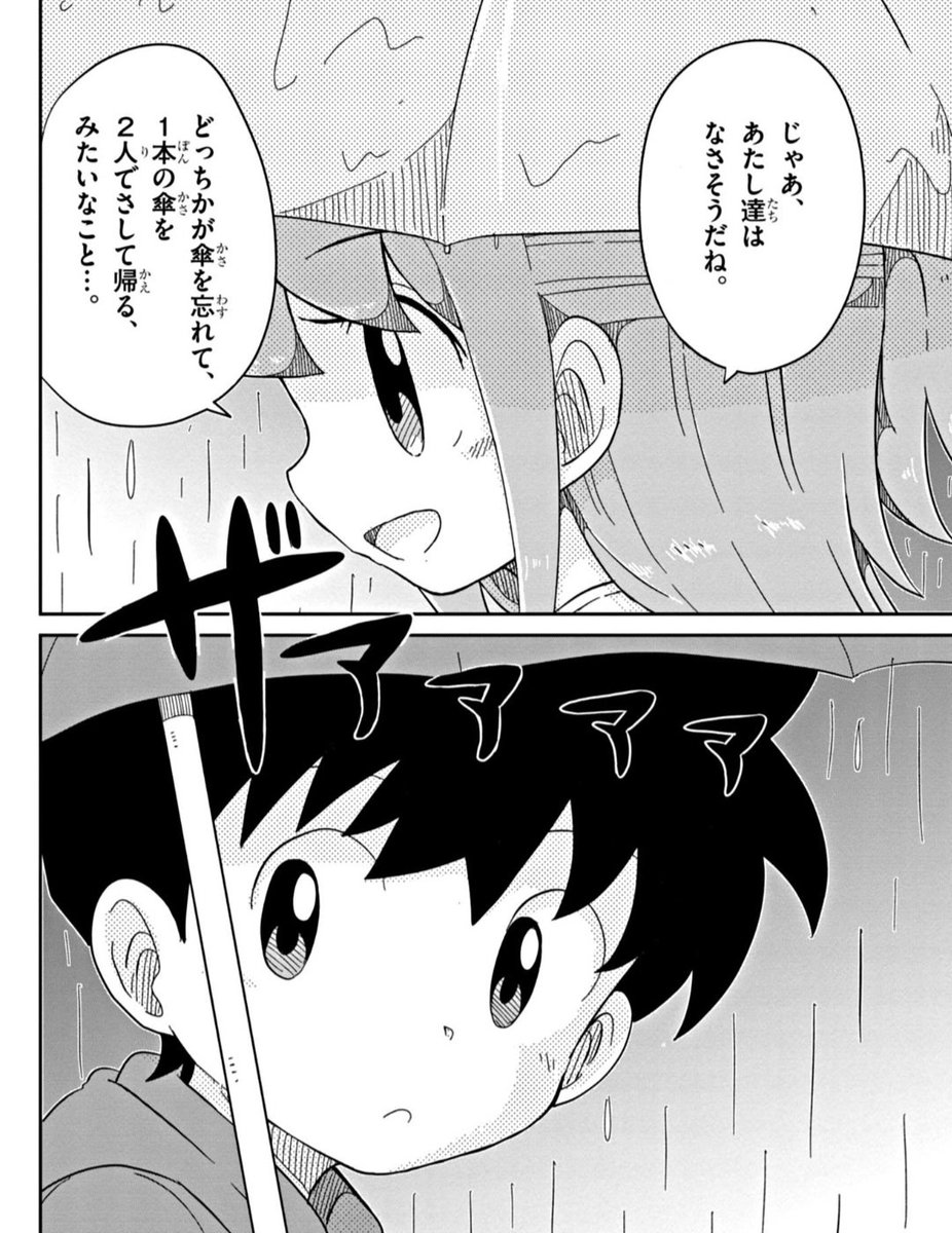 あめあめざあざあな、梅雨の日の漫画です(0/2)
#漫画が読めるハッシュタグ 