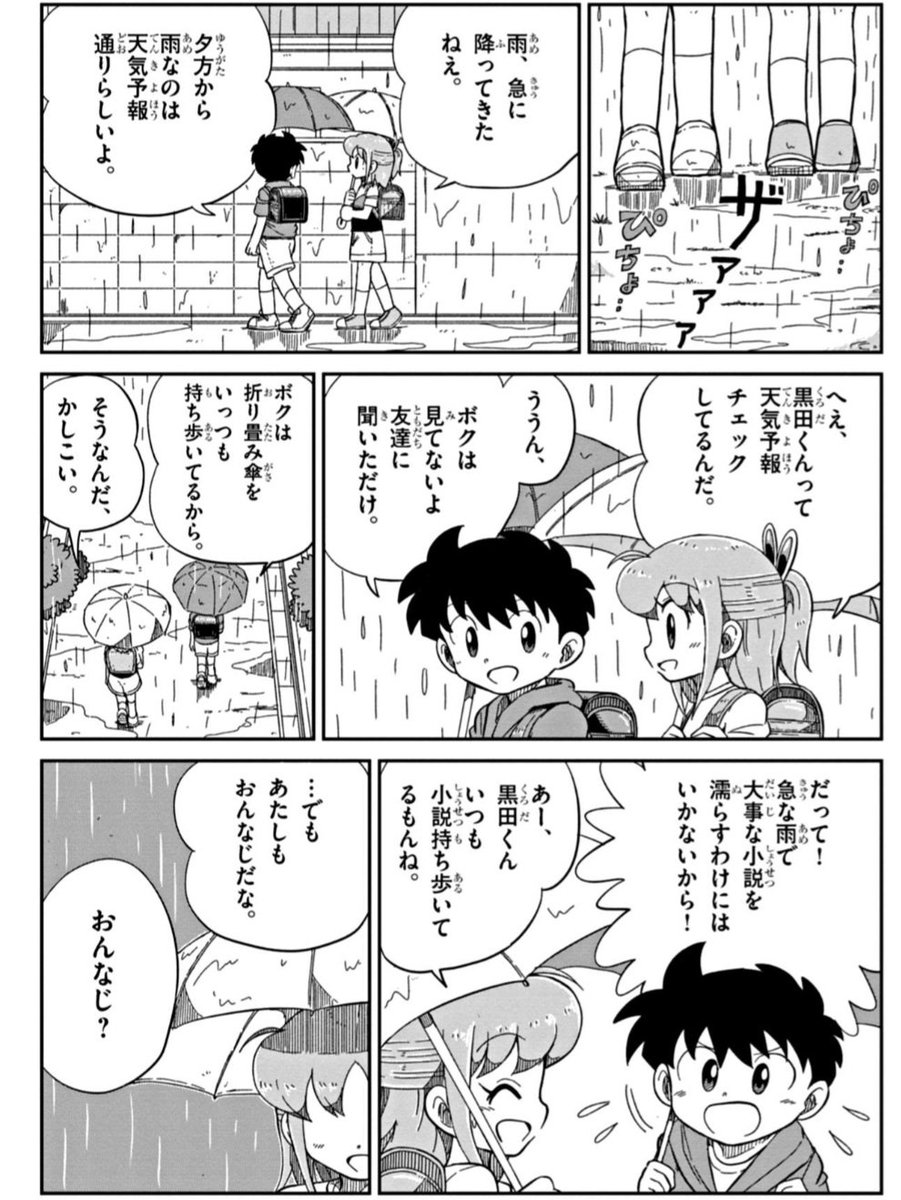 あめあめざあざあな、梅雨の日の漫画です(1/2)
#漫画が読めるハッシュタグ 