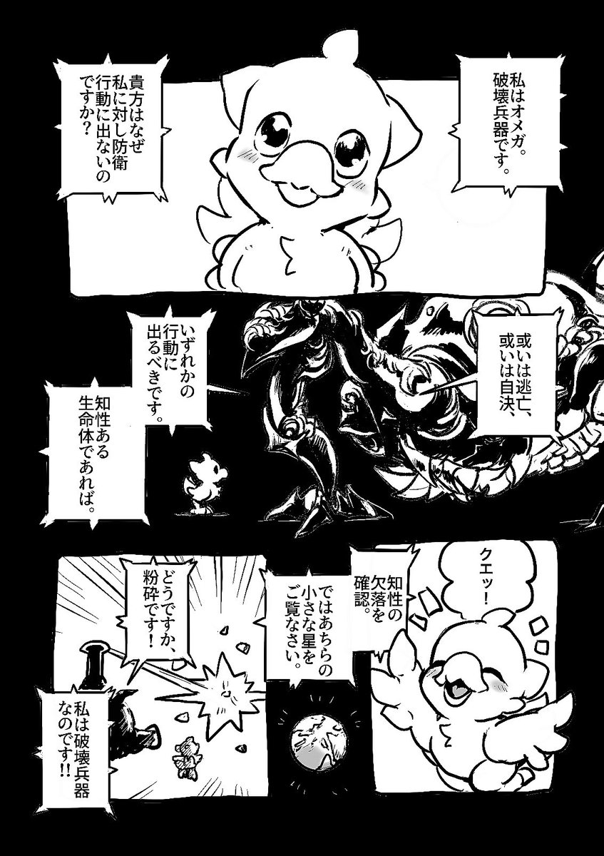 100万回生きたオメアル 