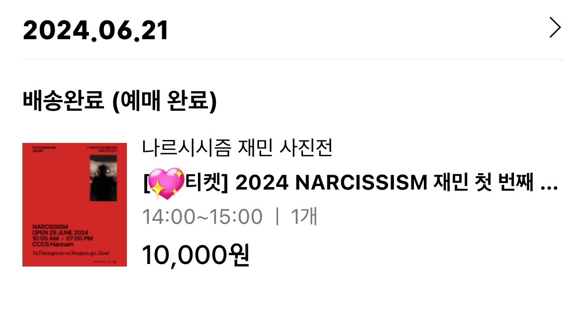 재민이 전시회 화이팅 💕🩷💕🩷