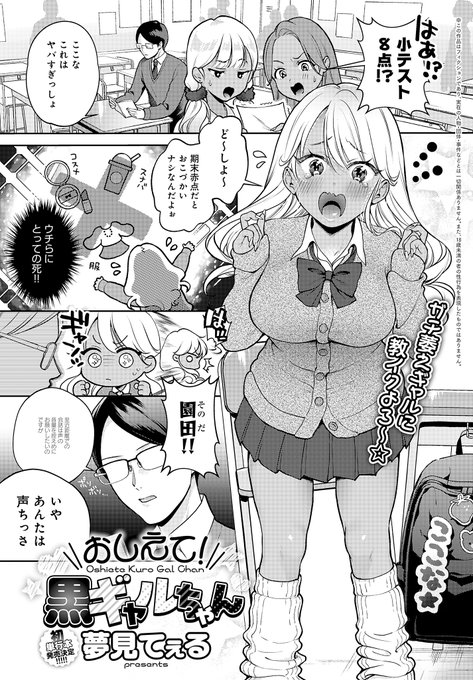 🔞陰キャ君をからかうつもりが本気ガチハメしちゃうギャル(1/2) 