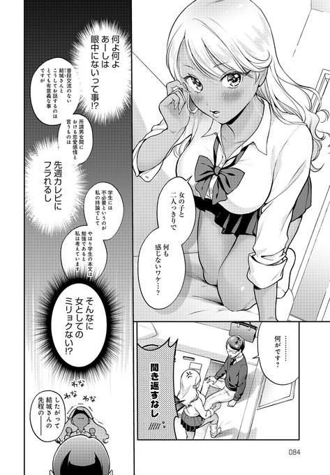 🔞陰キャ君をからかうつもりが本気ガチハメしちゃうギャル(2/2) 