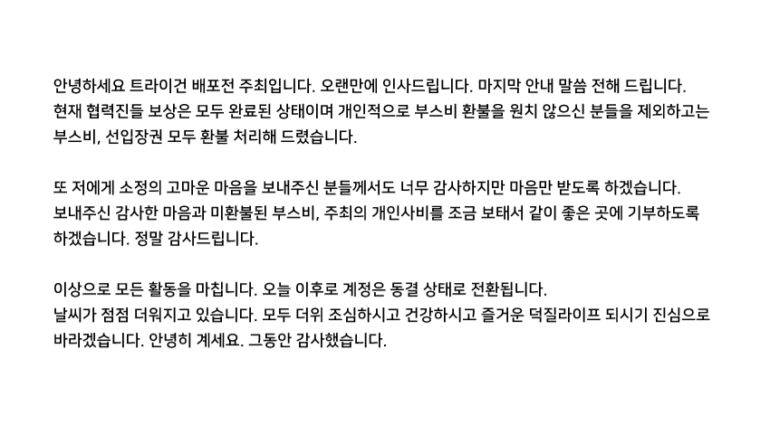 trigun_event's tweet photo. 안녕하세요 트라이건 배포전 주최입니다. 그동안 감사했습니다. https://t.co/5ogZFuLRIc