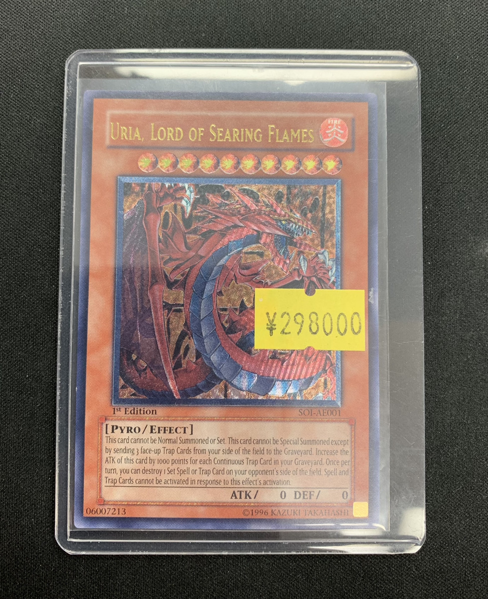 遊戯王 神炎皇ウリア レリーフ psa9 美品 遊戯王 神炎皇ウリア レリーフ psa9 美品 PSA9 神炎皇ウリア レリーフ