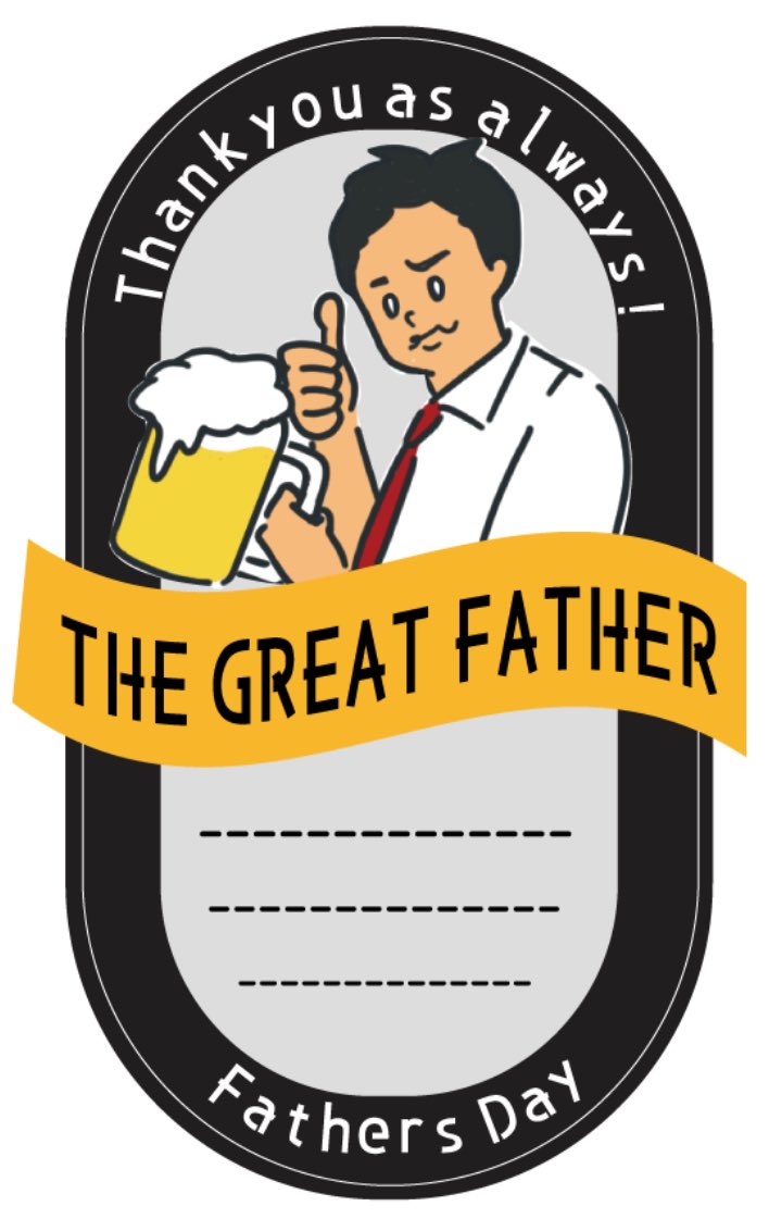 父の日用に作った
お父さんラベル、
やっと印刷できた！！😂

下部にメッセージを書いたり、
スマホケースに入れたり、
缶ビールに貼ったりします◎

写真を撮るのが楽しみ🥰❤️