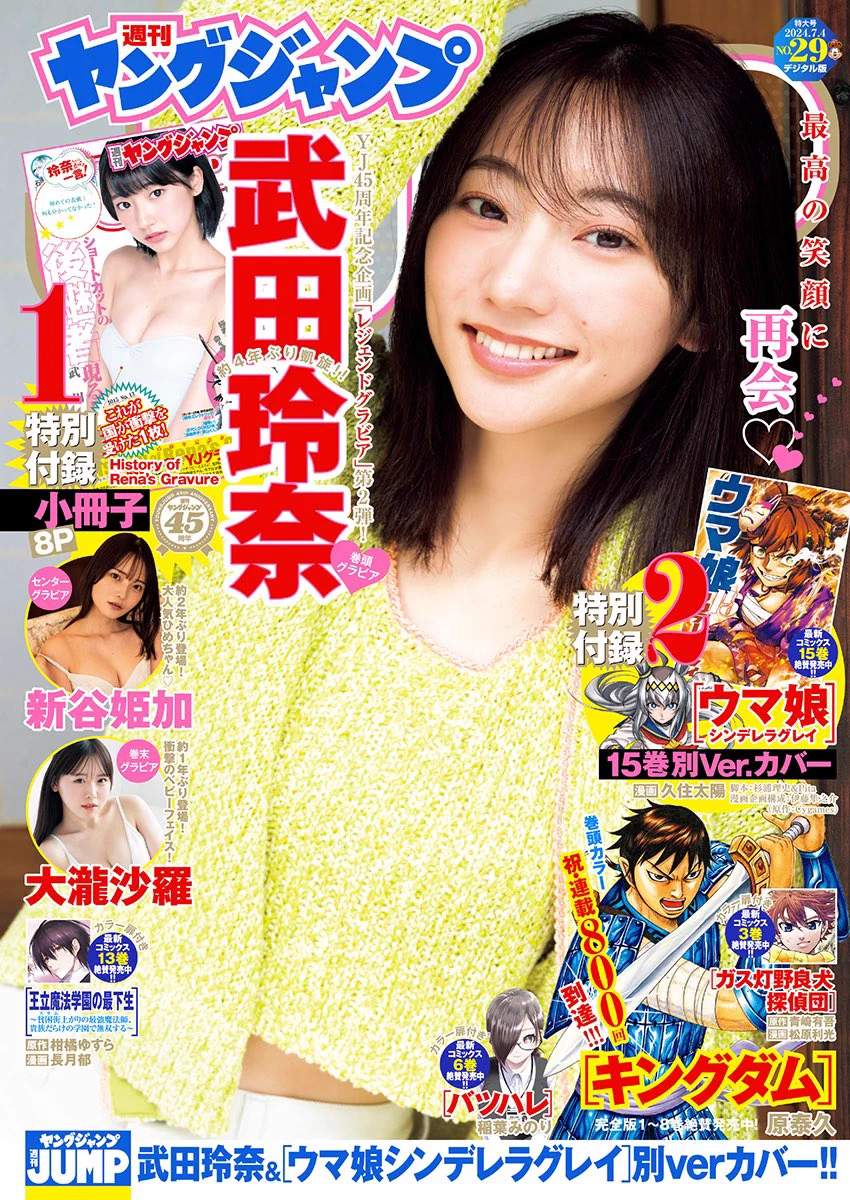 武田 玲奈 on X: 