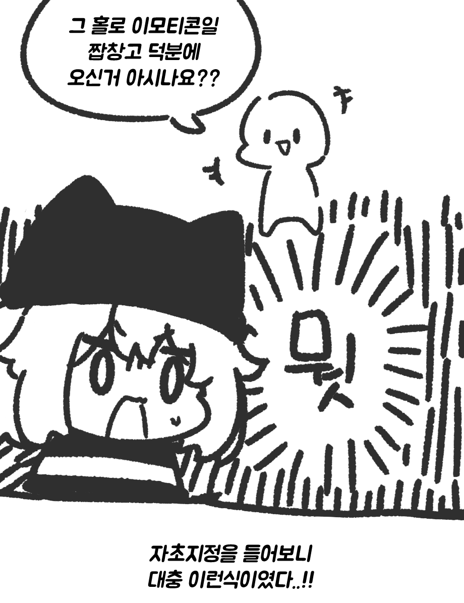 홀로라이브 이모티콘 작업을 받을수있었던건
짭창고 덕분이였다??? 만화
#낡은창고
#짭창고 