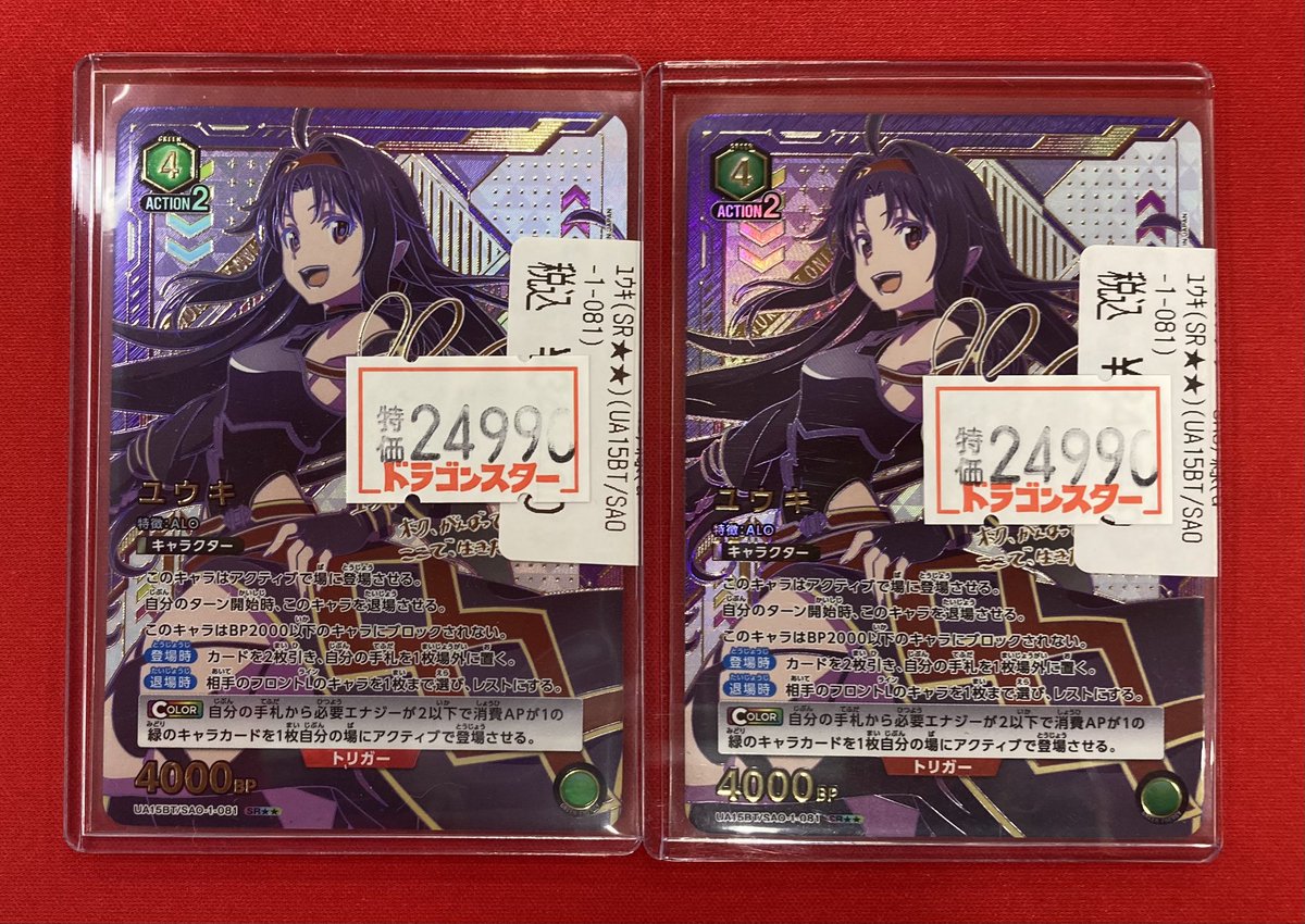 パラレル】ユニオンアリーナ EX08BT/SAO-2-069 ユウキ (SR