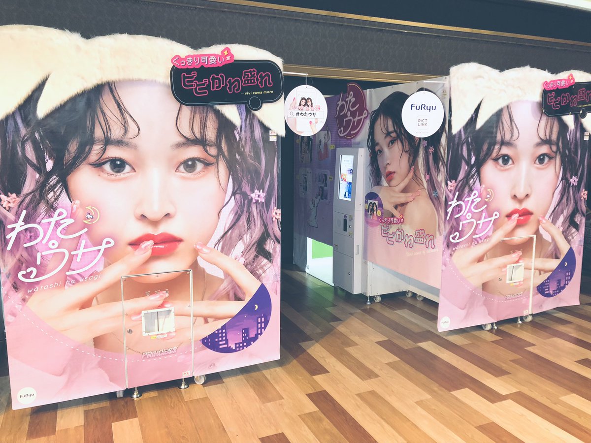 furyu 様の最新プリ機「#わたウサ」は、当店でも好評稼働中です