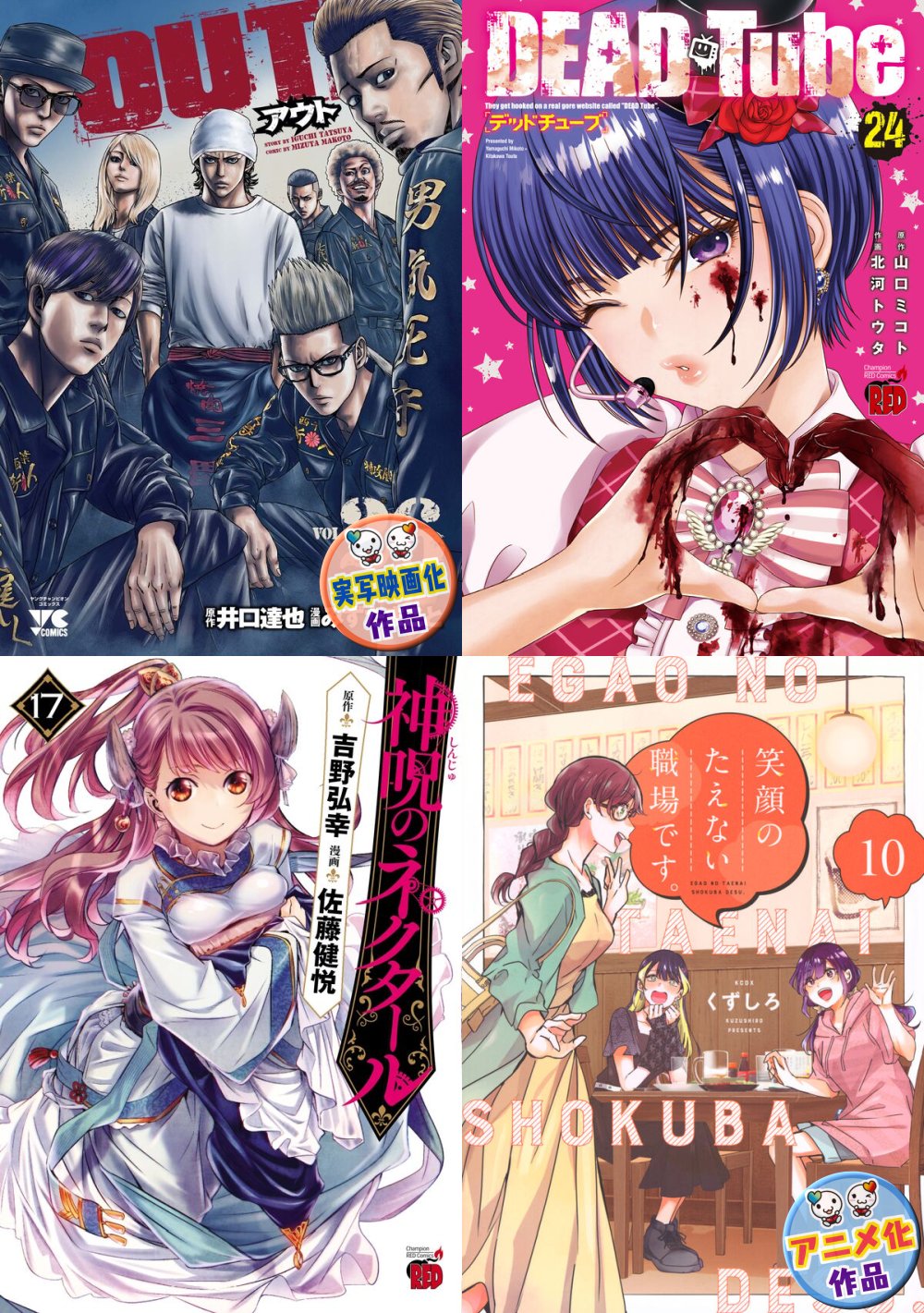 Amazon.co.jp: DEAD Tube ～デッドチューブ～ コミック 1-24巻