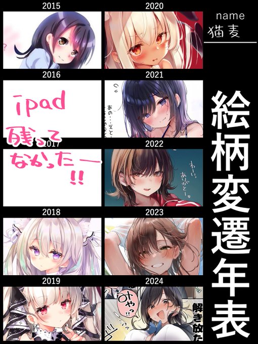 絵柄変遷年表～多分こんな感じ! 今年は漫画ばっかでイラスト用の絵柄はなかった…!
