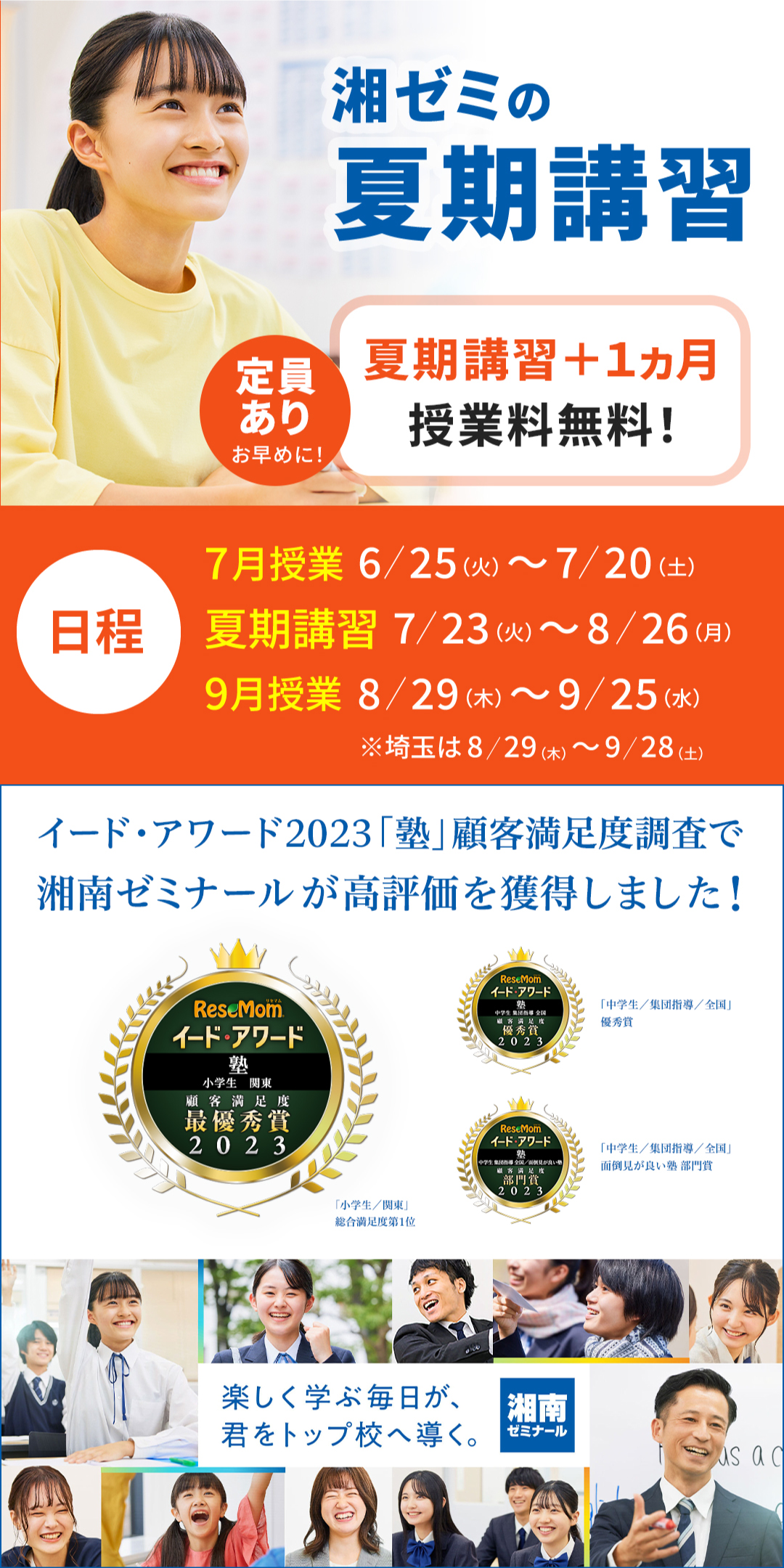 公立中高一貫校 受検対策｜塾・学習塾・進学塾なら湘南ゼミナール