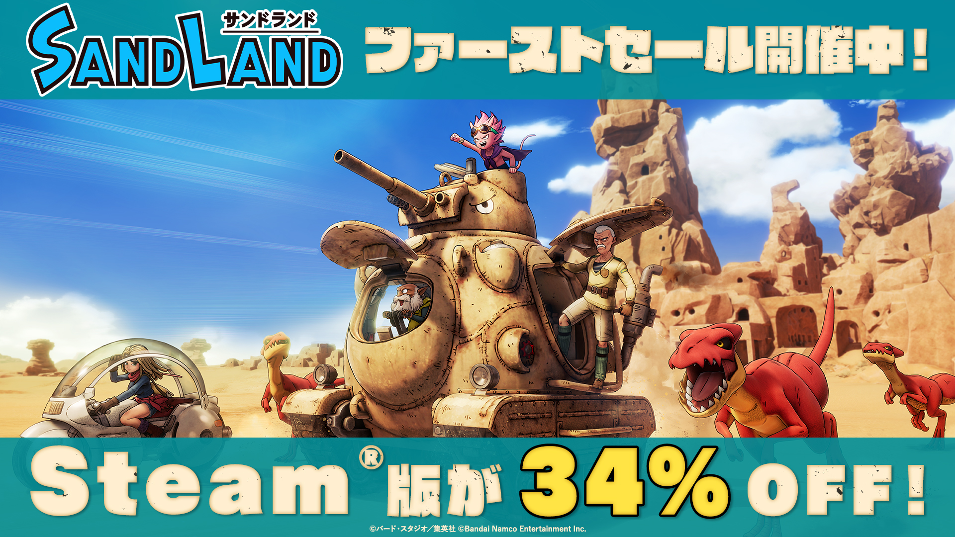 公式】ゲーム『SAND LAND（サンドランド）』 (@sandlandgame_jp) / X