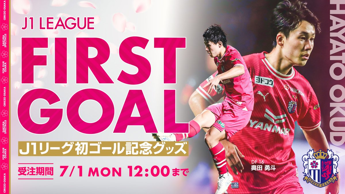 奥田勇斗 記念ユニフォーム （セレッソ大阪 奥田勇人選手サイン