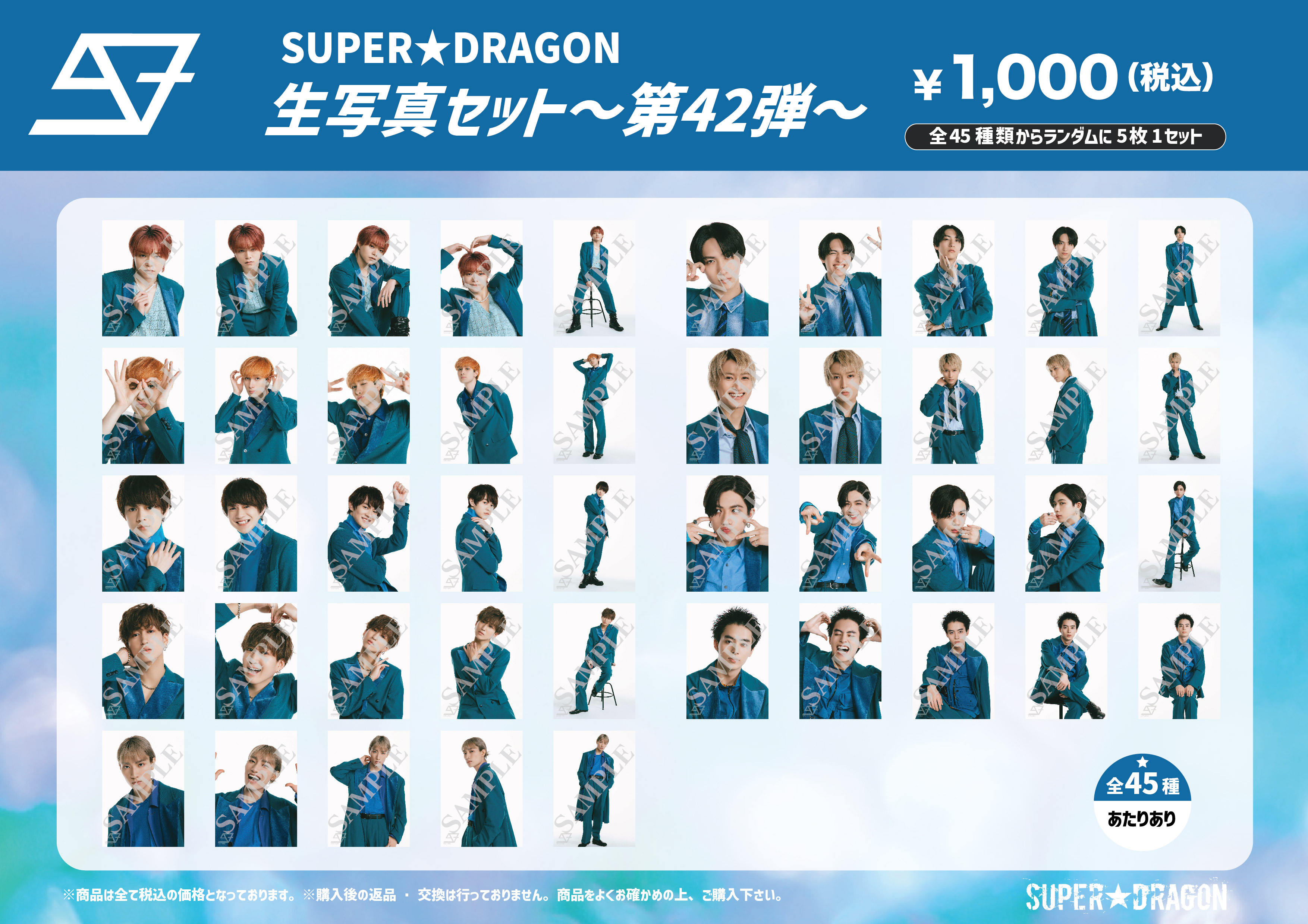 SUPER★DRAGON グッズ まとめ売り SUPER☆DRAGON on X: 