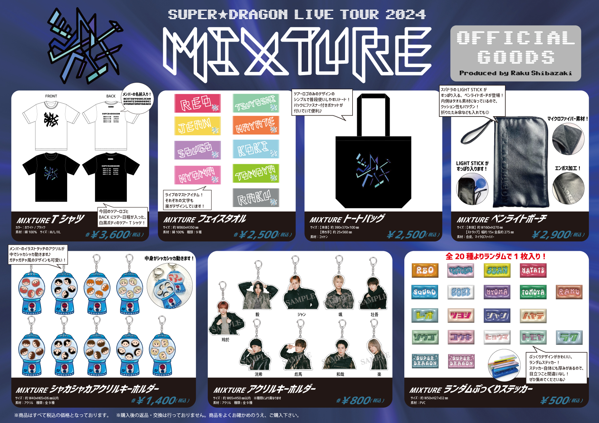 SUPER★DRAGON グッズ グッズ情報】SUPER☆DRAGON 「LIVE TOUR 2022-F2F
