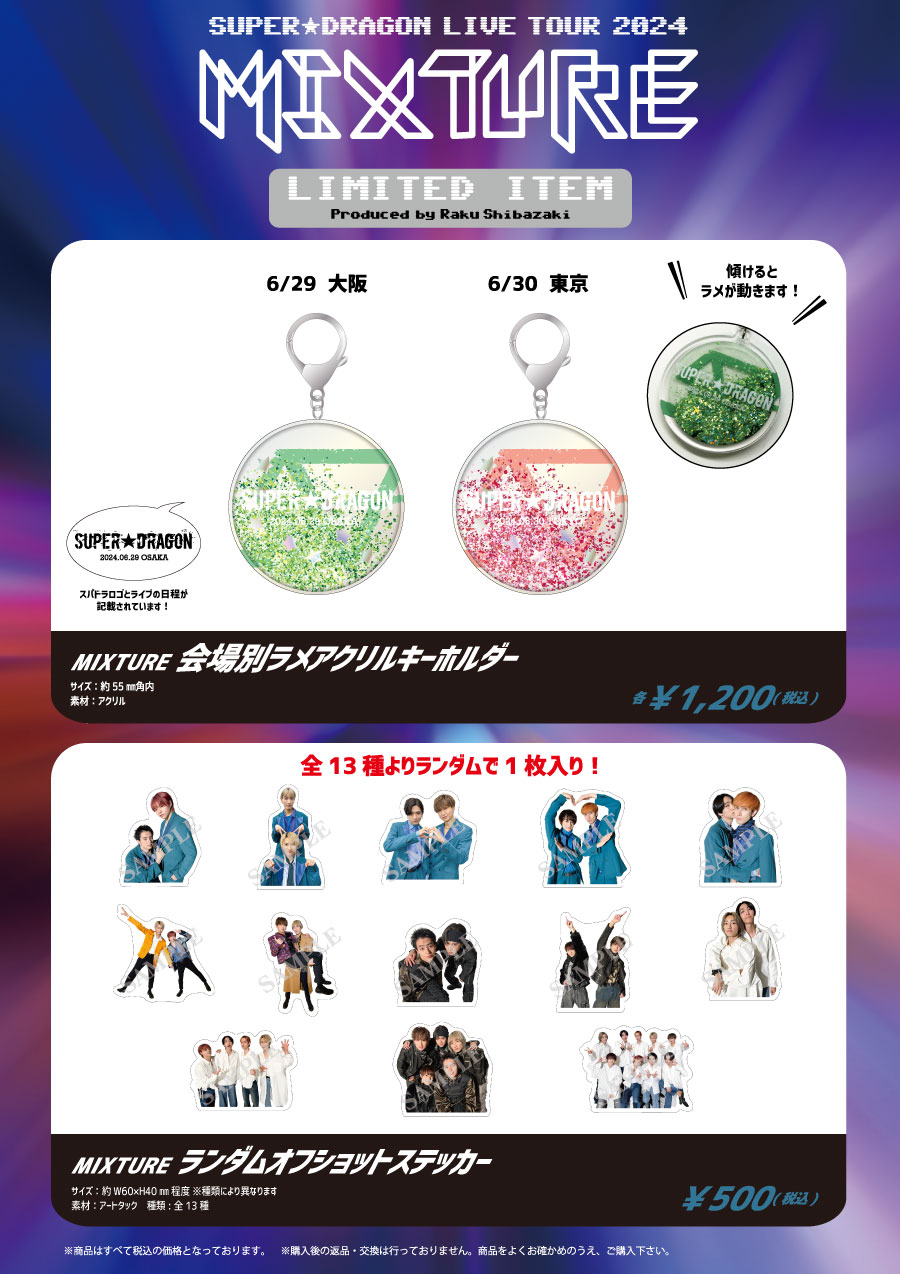 SUPER★DRAGON グッズ まとめ売り SUPER☆DRAGON on X: 