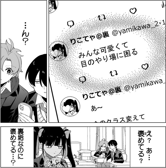 裏垢にクラスメイトのいいとこめっちゃ書いてる地雷系女子(0/4) 