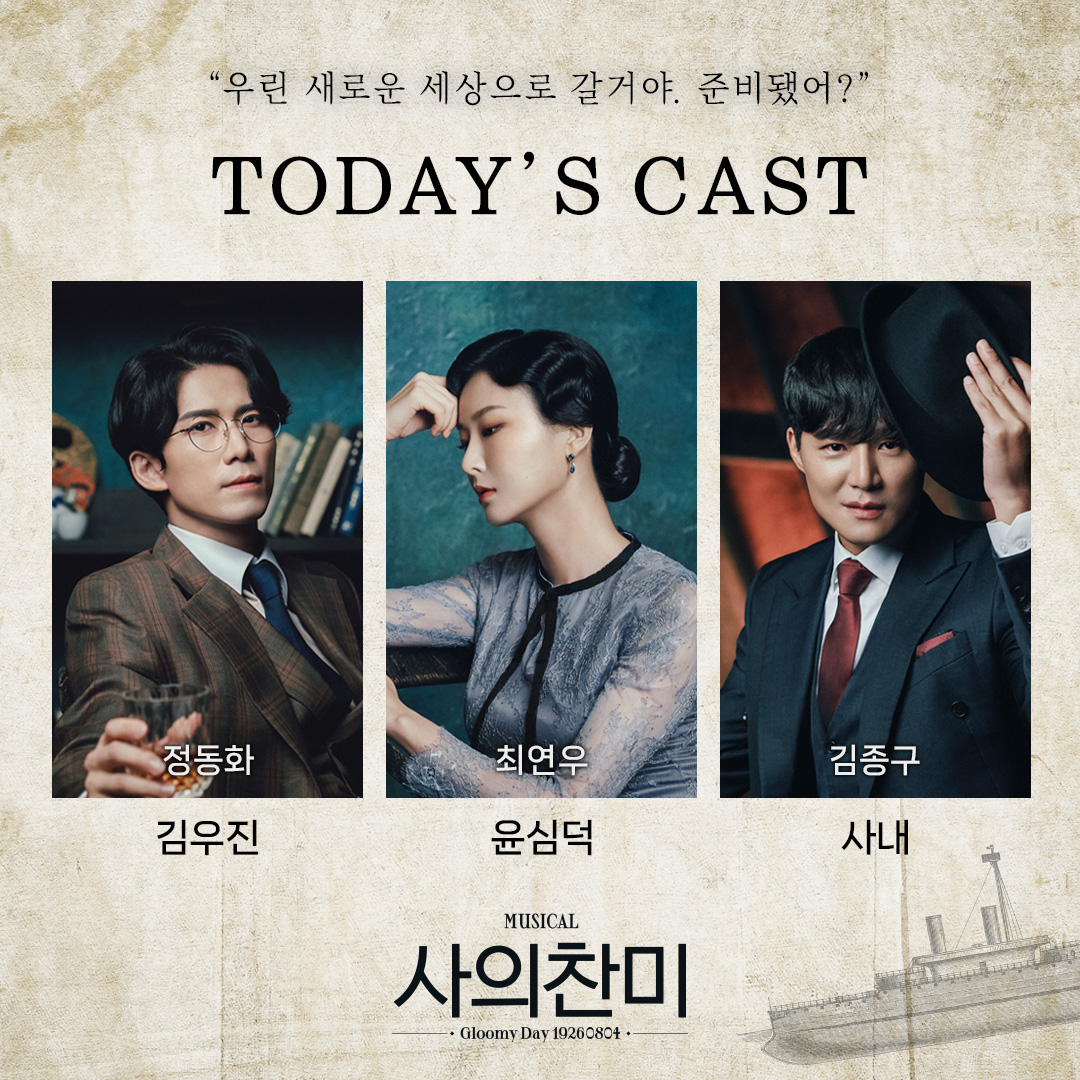 NeoGloomyday's tweet photo. [뮤지컬 #사의찬미]

잠시 후 8시 !
뮤지컬 <사의찬미> 공연 실황 중계가 진행됩니다.

김우진 l #정동화
윤심덕 l #최연우
사내 l #김종구

🚢 https://t.co/ZAdwUIFpHf

❗금일 밤 11시까지 관람권 구매가 가능합니다.
❗익일 새벽 1시까지 관람이 가능합니다. https://t.co/S1GzUlDd6A
