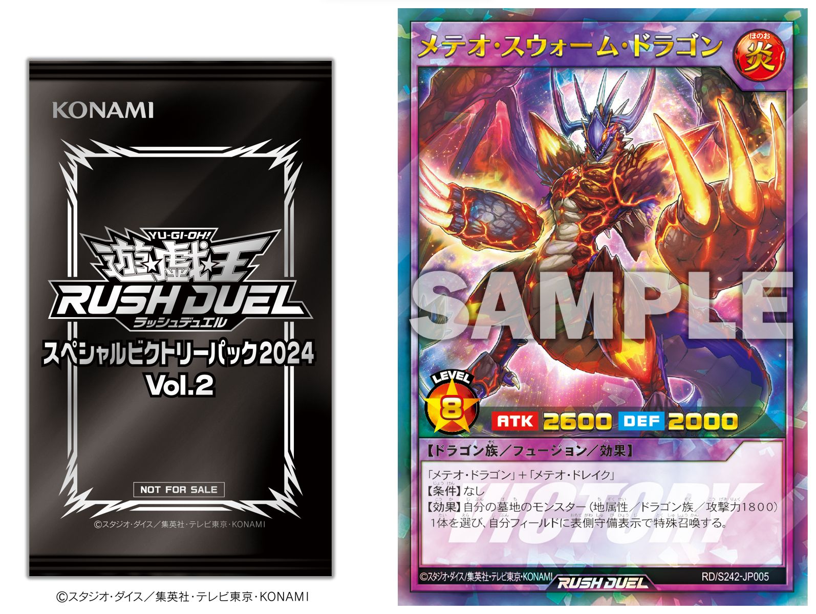 遊戯王 ラッシュデュエル スペシャルビクトリーパック2024 Vol.2 12P 遊戯王 ラッシュデュエル スペシャルビクトリーパック2024 Vol.2