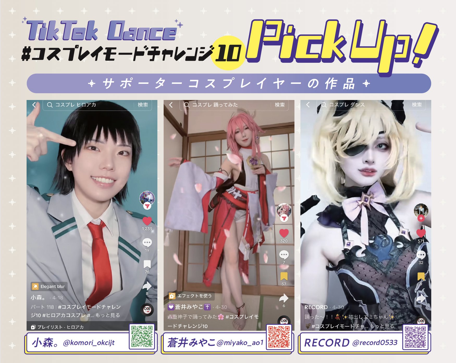 コスプレ雑誌COSPLAY MODE(コスプレイモード)編集部 on X