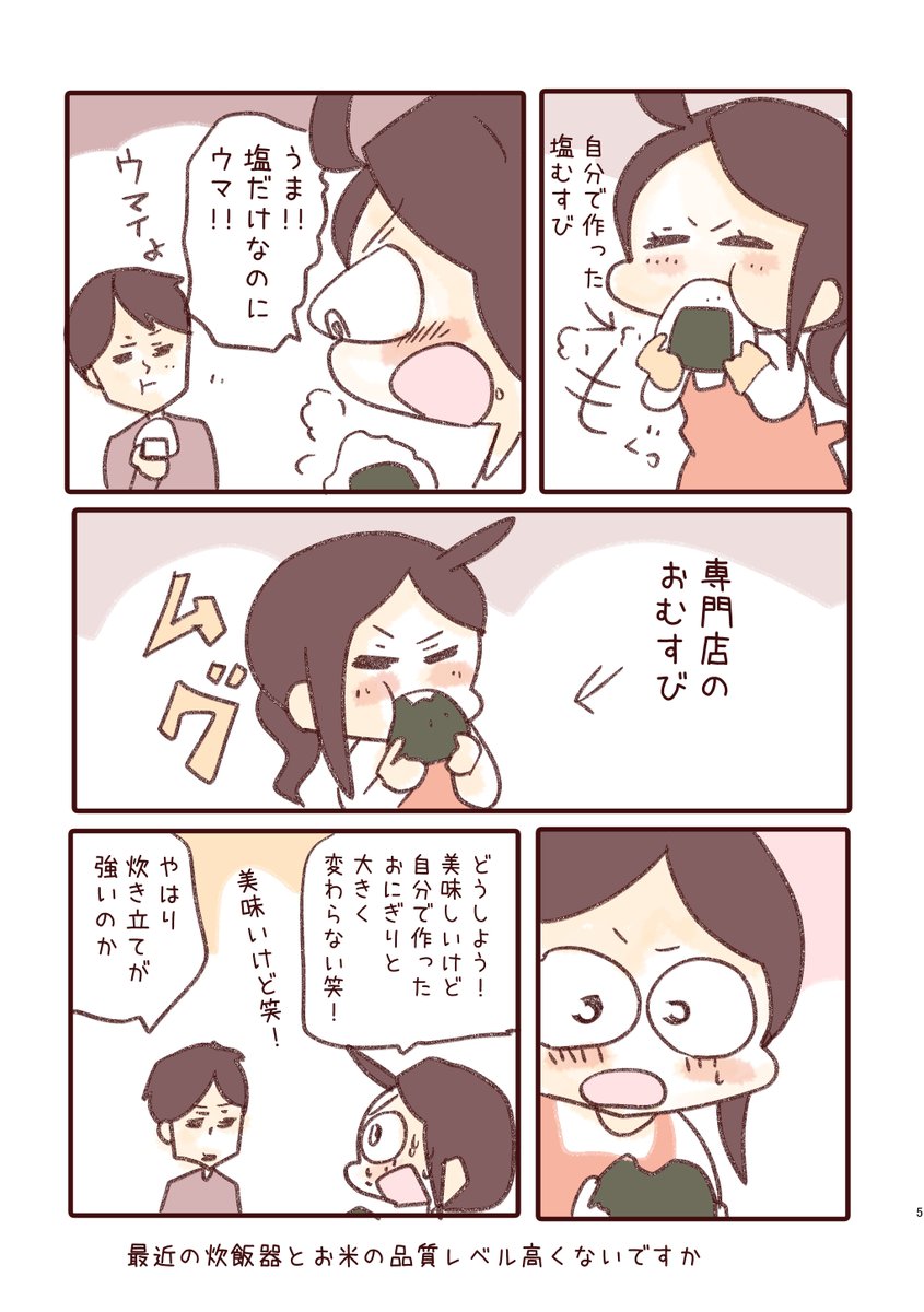 日記です。おにぎりが食べたくなるマンガ 
