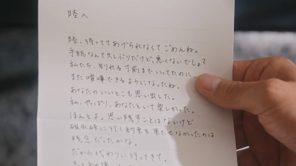 ←玲子の手紙(天海祐希直筆) 陸の手紙(木村拓哉直筆)→