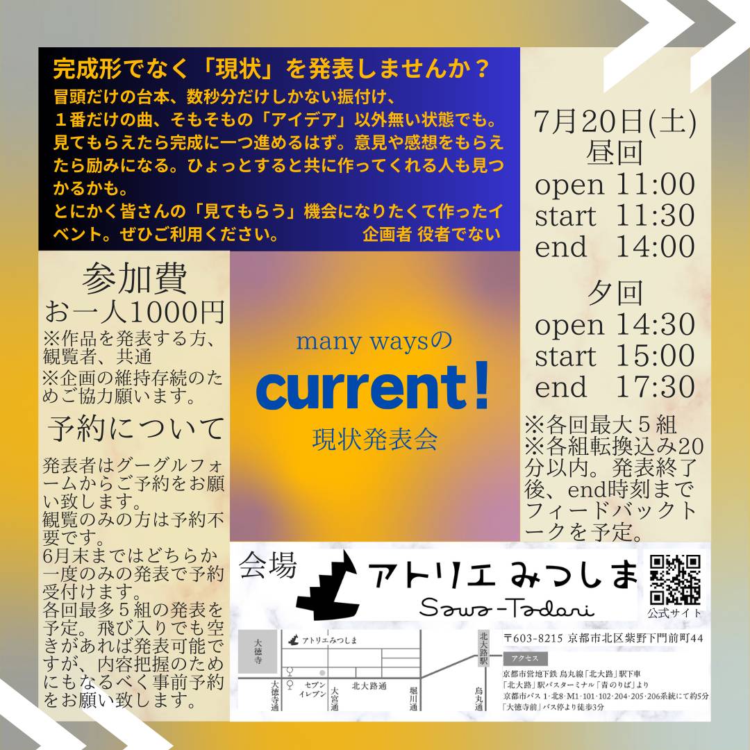 【参加受付中！】#拡散希望
参加申込フォーム
forms.gle/KFrvv77ctTCErU…

7/20 <a href="/atelierMTSM/">アトリエ みつしま</a> でのcurrent!
昼回に <a href="/Fukufuku084/">あむ</a> さんの、嵯峨美演劇企画さんから参加申込いただきました！
まだまだ参加受付中！ぜひお願いいたします〜！
#演劇 #舞台 #アート #音楽 #創作