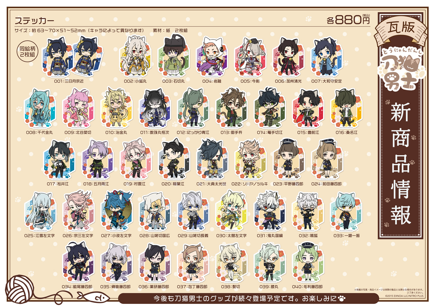 刀剣乱舞 刀猫男士」公式 on X: 