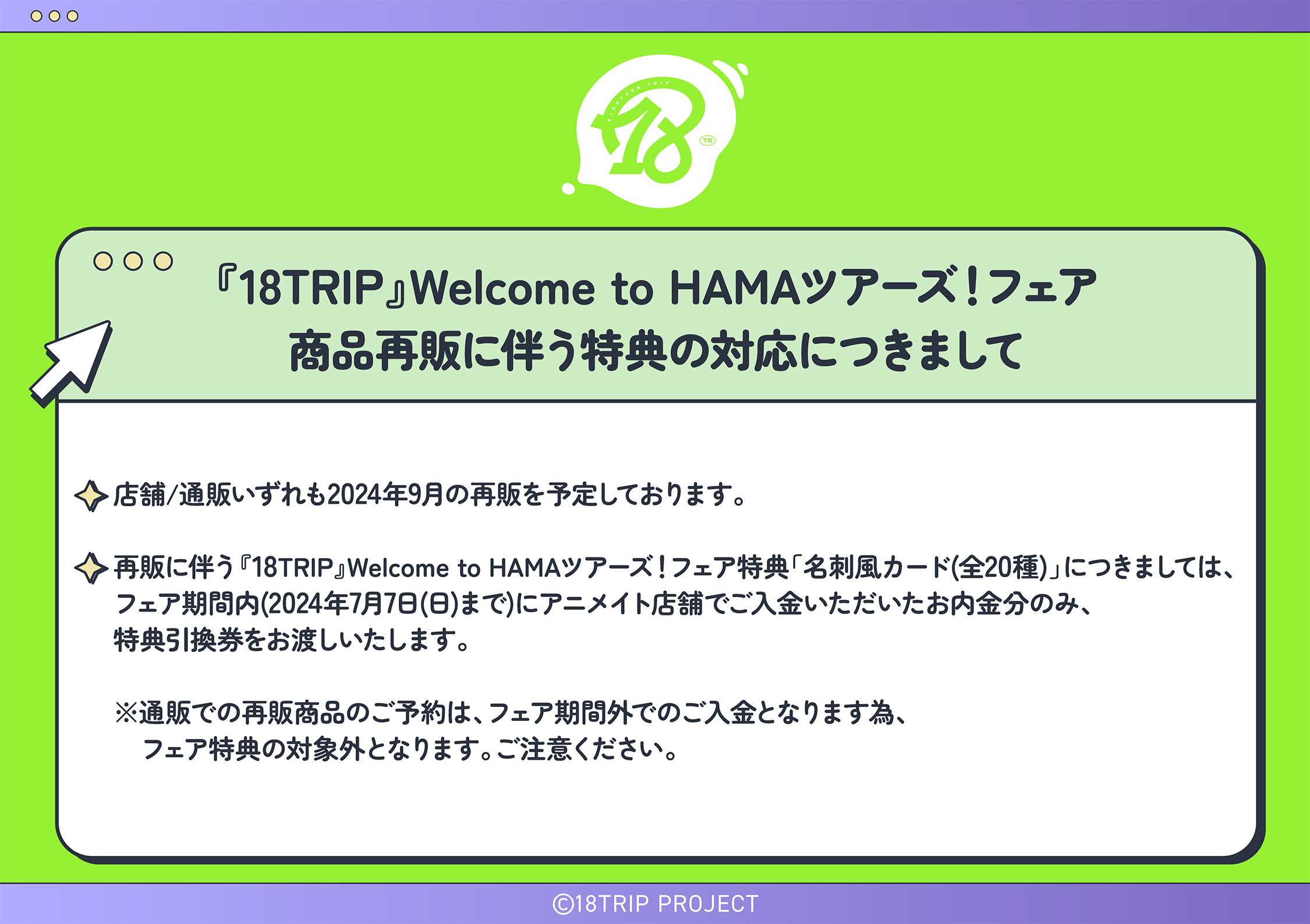 株式会社アニメイト on X: 株式会社アニメイト on X: