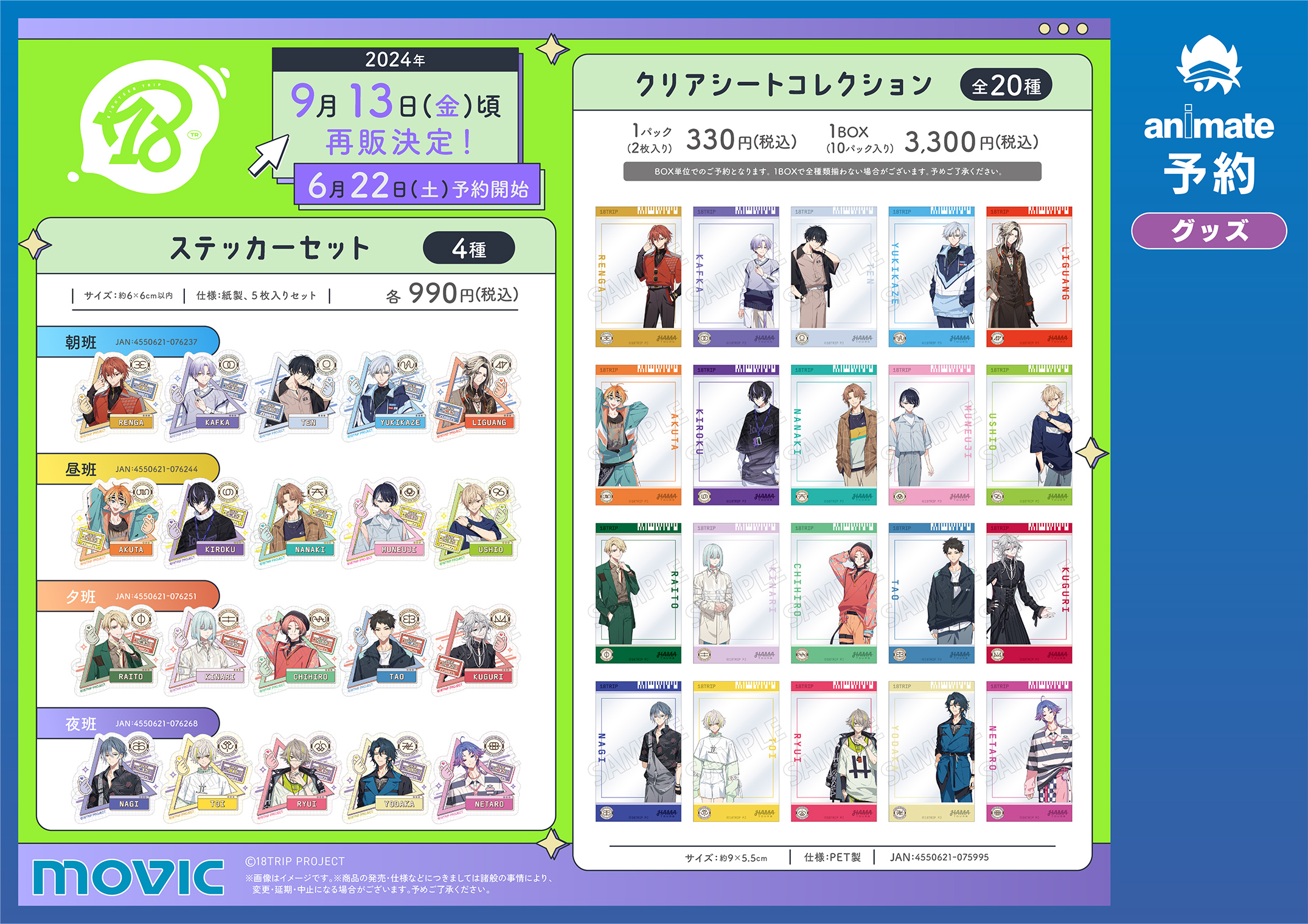 株式会社アニメイト on X: 株式会社アニメイト on X: