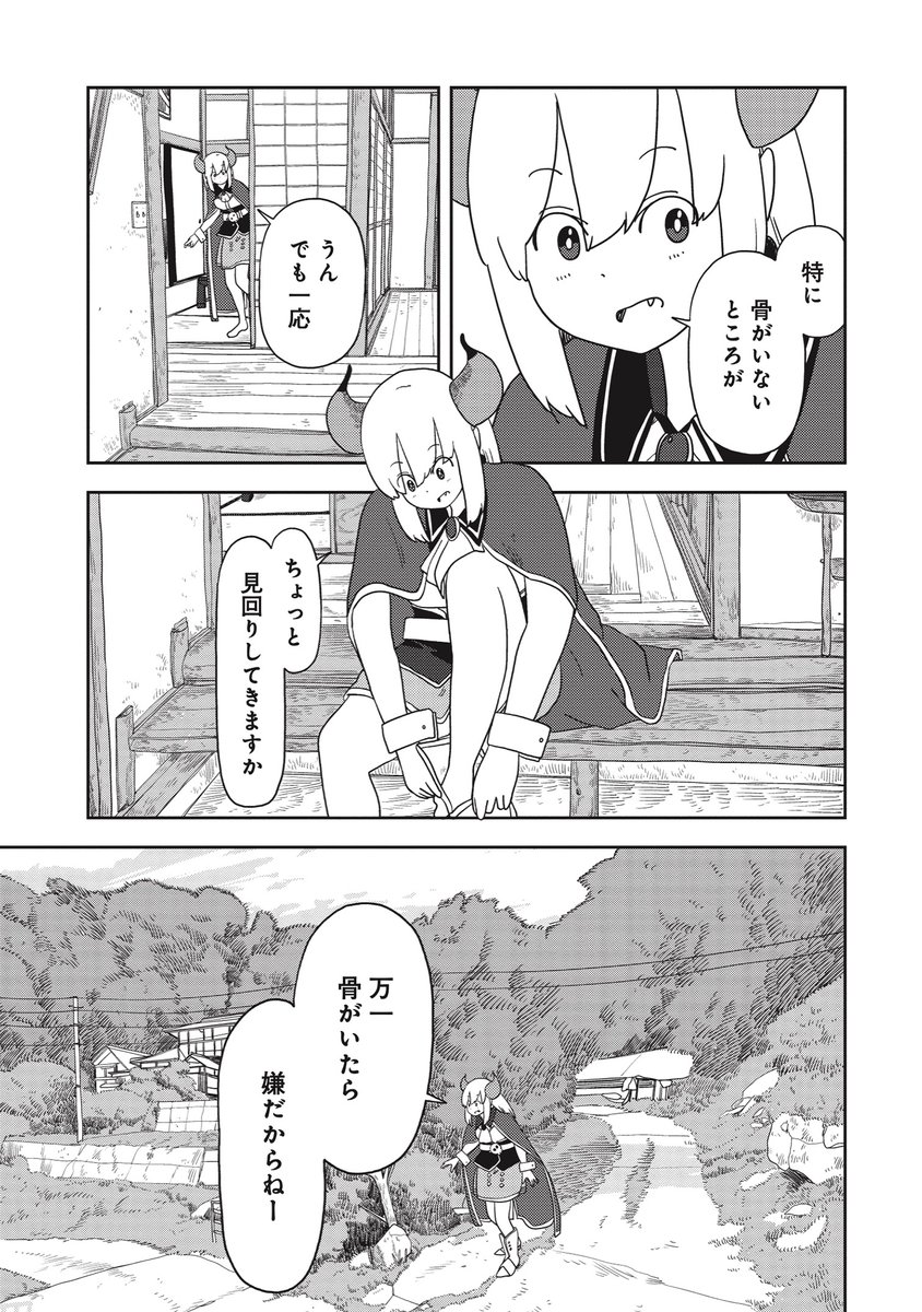 猫は多分コミュ障だ(3/8) 