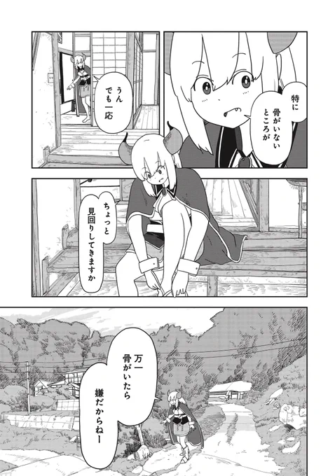 猫は多分コミュ障だ(3/8) 