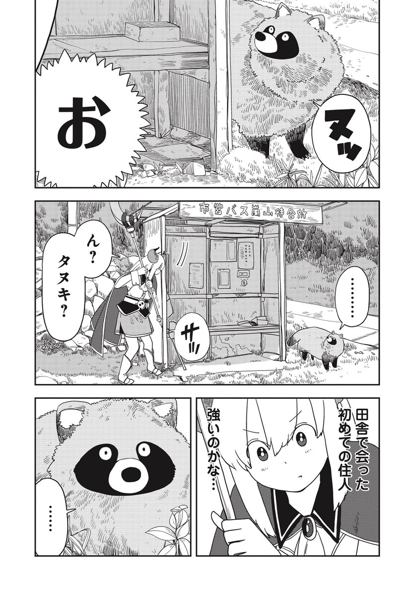 猫は多分コミュ障だ(3/8) 