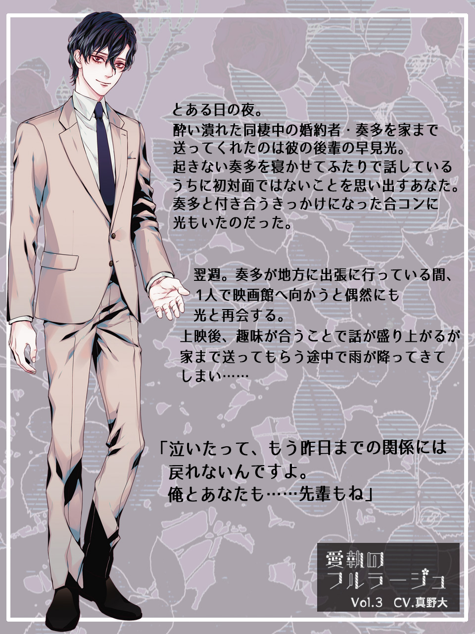 愛執のフルラージュ 真野大 特典CD付 シチュエーションCD ドラマCD Amazon | 愛執のフルラージュ Vol.3／CV.真野大【共通特典