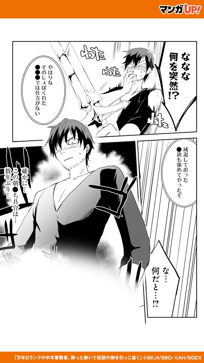 酔った勢いで伝説の剣を引っこ抜いた中年冒険者が欲望と愛を求める話