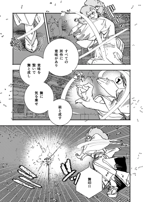 趣味で描いとる舞を印とし術と成す、狐面の妖怪四兄弟のお話。(1/12)
#漫画が読めるハッシュタグ
#艶座の狐 