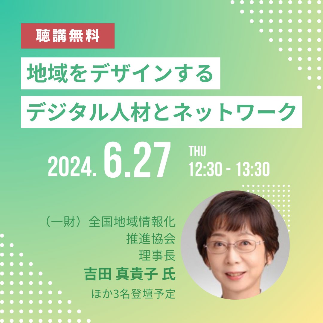 【公式】自治体・公共Week tweet media
