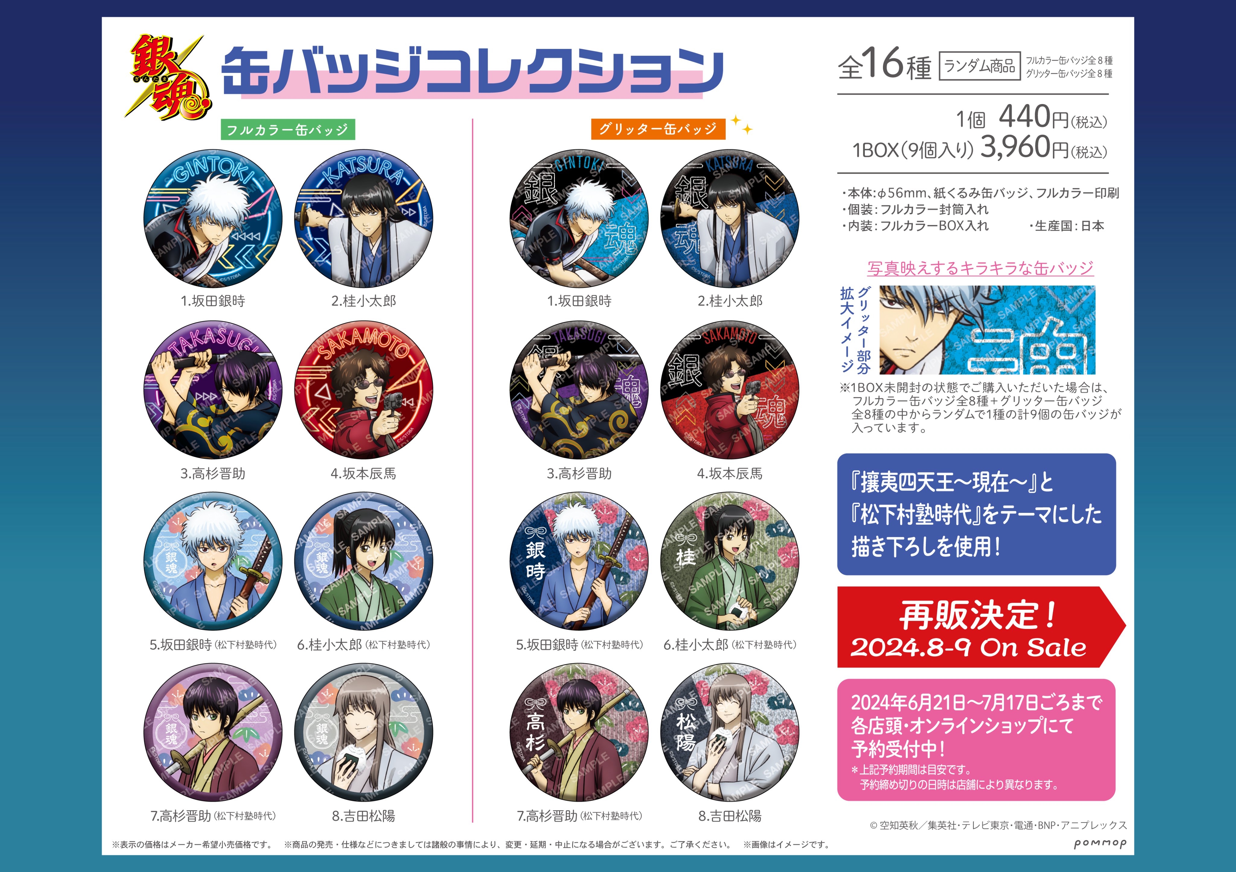 レア】銀魂 コレクション缶バッジ WJ50周年展ver.第1弾 レア