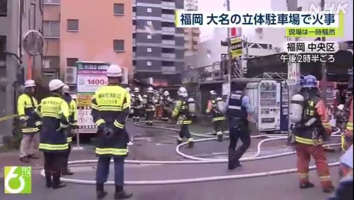 FukuokaNow's tweet image. 🚒 Fire in Fukuoka parking lot destroys six vehicles, no injuries reported! 🚗🔥 buff.ly/3VxsNh5

#SafetyAlert
#Daimyo
#kyushunews 
#fukuokanews
#fukuokanow
#大名
#駐車場火災
#福岡のニュース