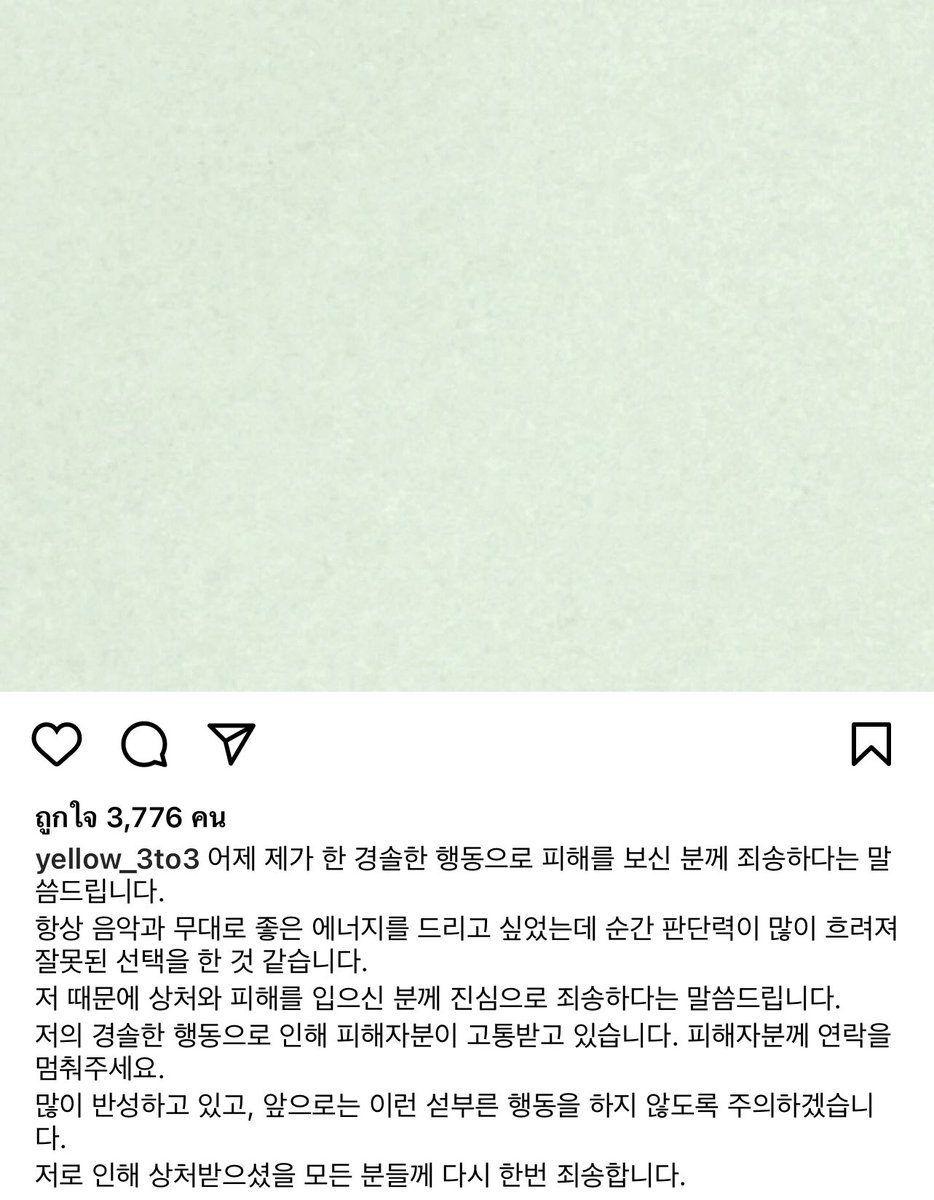 รู้สึกแย่จะตายแล้วอะ อินจุนออกมาขอโทษผ่านไอจี