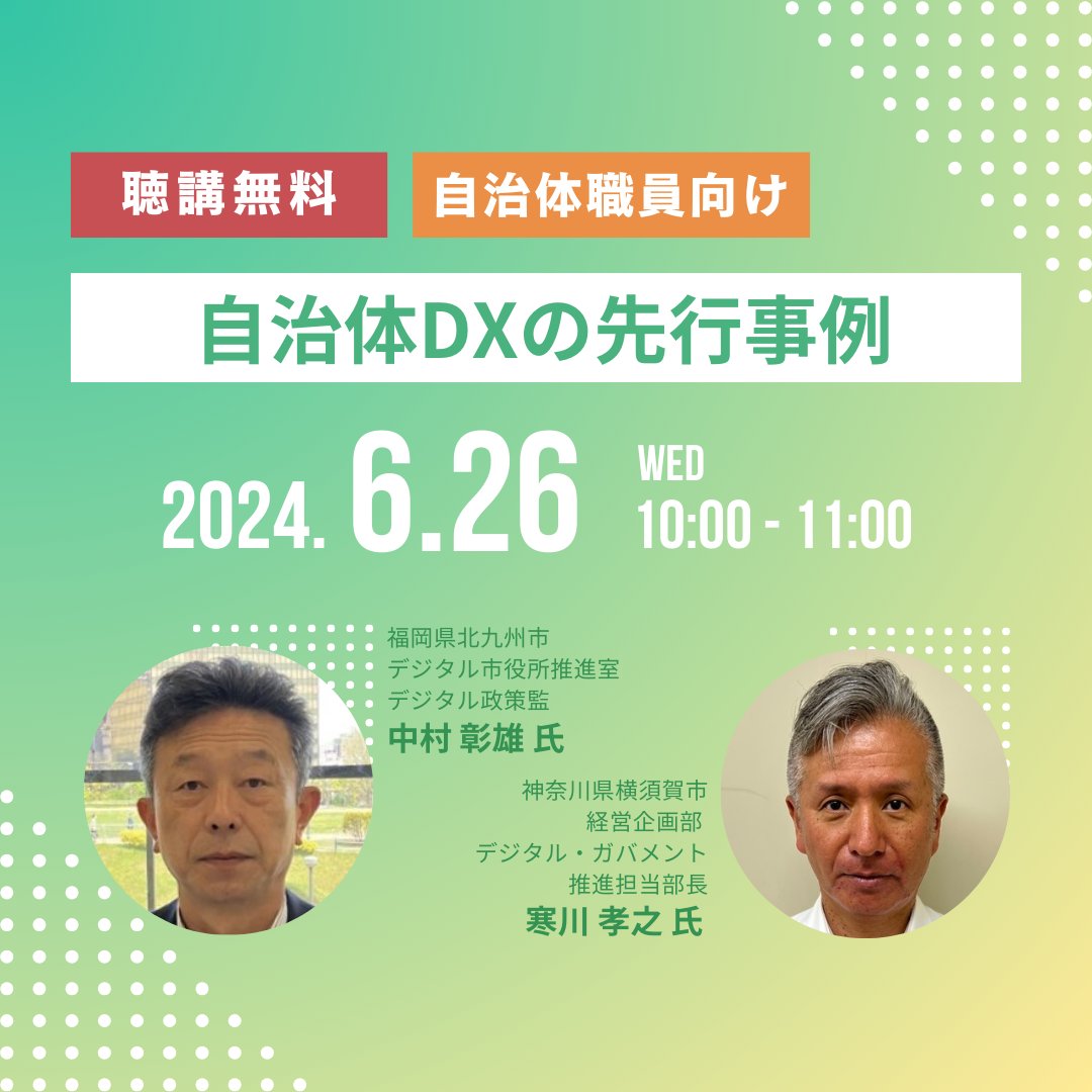【公式】自治体・公共Week tweet media