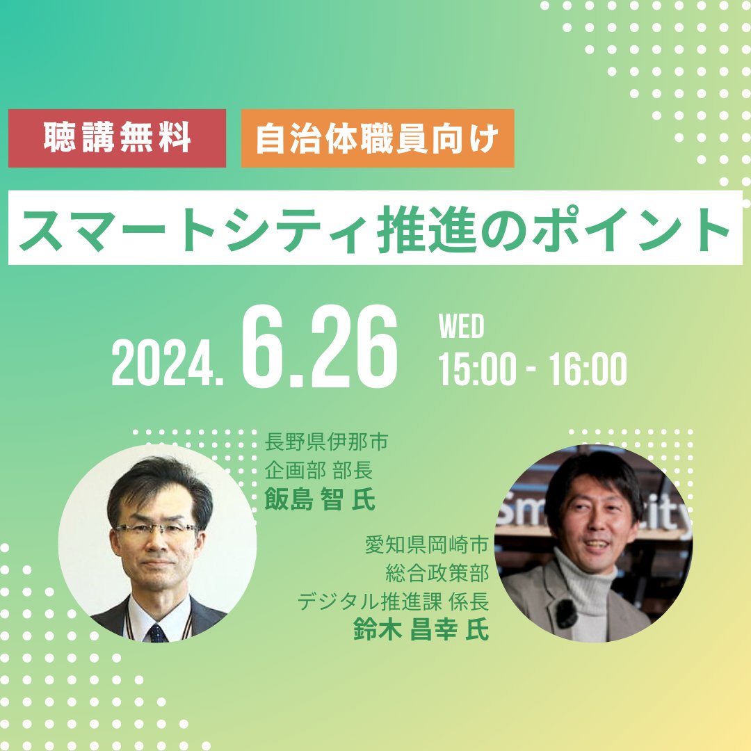 【公式】自治体・公共Week tweet media